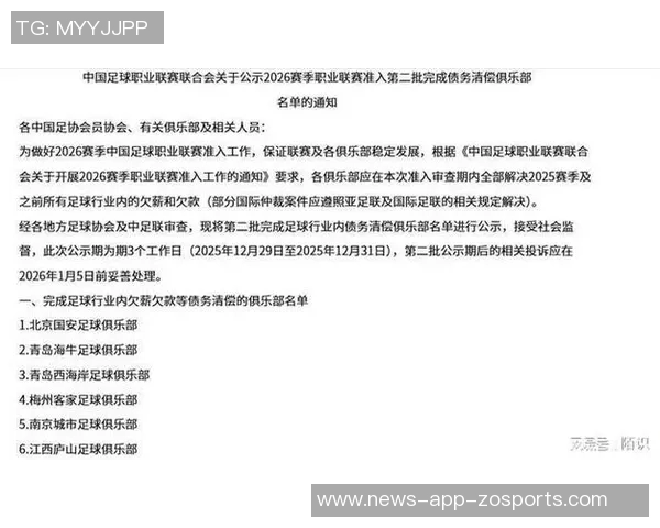 中足联公布41队首批完成准入债务清偿名单暂无国安西海岸海牛等球队参与